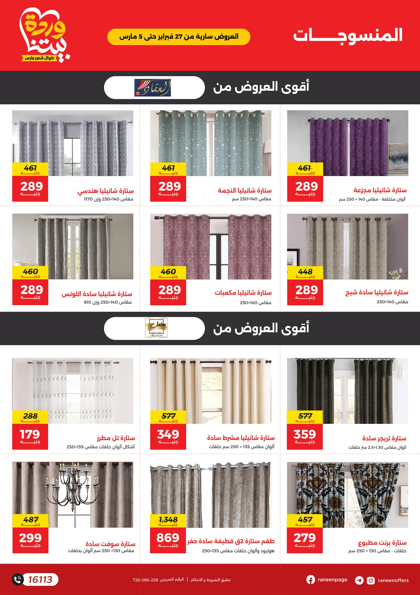 raneen offers from 26feb to 5mar 2025 عروض رنين من 26 فبراير حتى 5 مارس 2025 صفحة رقم 44